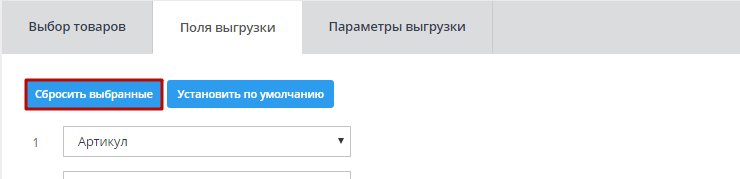 Экспорт товаров через файл CSV в формате 1.0 - 4706