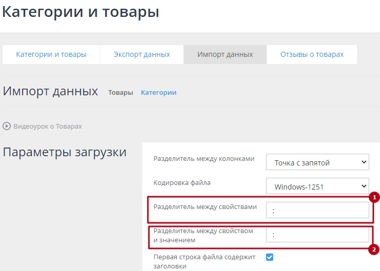 Импорт данных каталога  CSV (Excel) в формате (1.0) - 9450