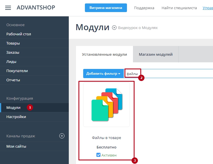 Модуль "Файлы в товаре" - 6269