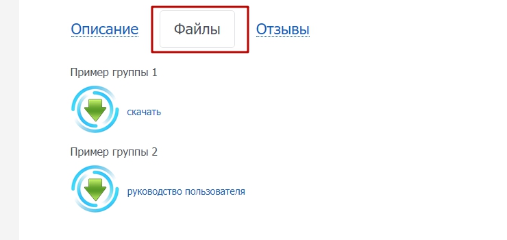 Модуль "Файлы в товаре" - 8118