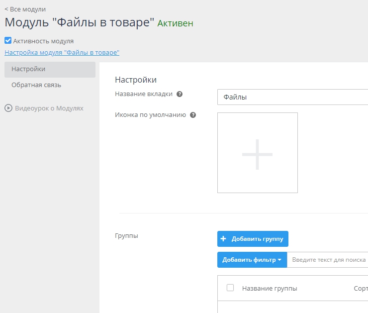 Модуль "Файлы в товаре" - 6064