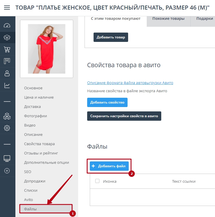 Модуль "Файлы в товаре" - 3595