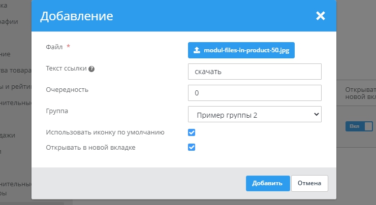 Модуль "Файлы в товаре" - 8924