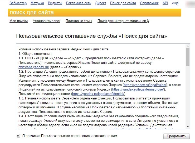 Модуль "Поиск от Яндекс для интернет-магазинов" - 2256