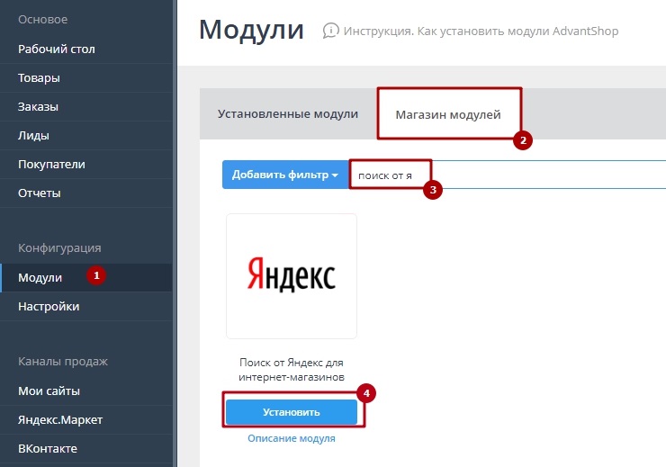 Модуль "Поиск от Яндекс для интернет-магазинов" - 7834