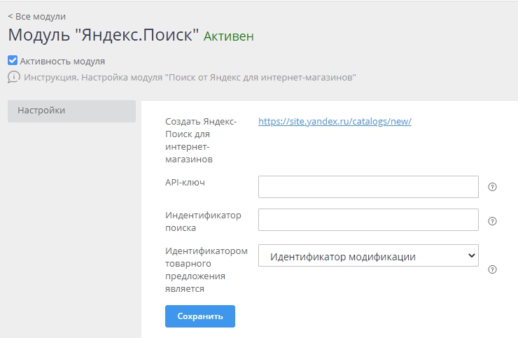 Модуль "Поиск от Яндекс для интернет-магазинов" - 2572