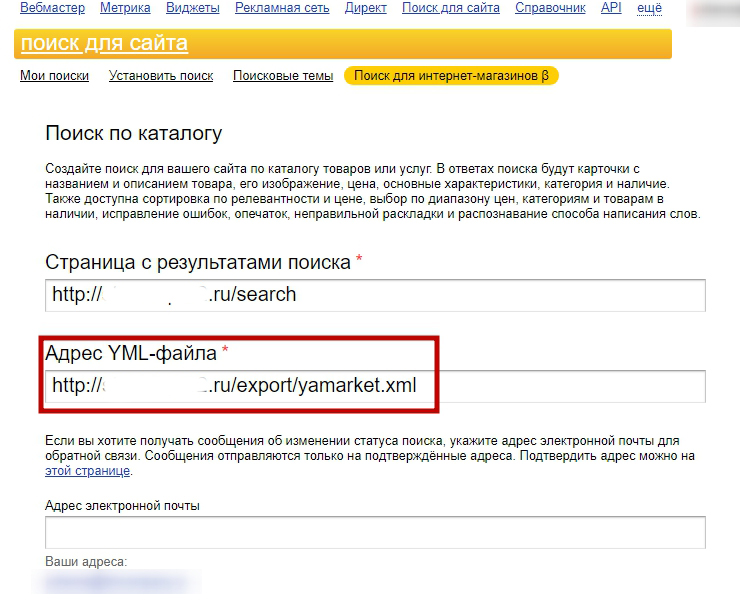 Модуль "Поиск от Яндекс для интернет-магазинов" - 8761