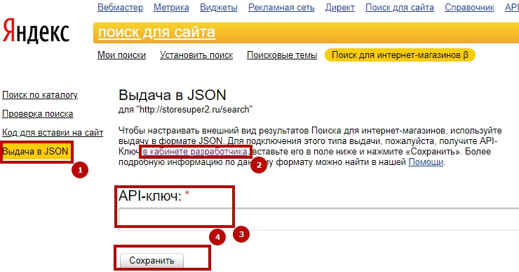 Модуль "Поиск от Яндекс для интернет-магазинов" - 8546