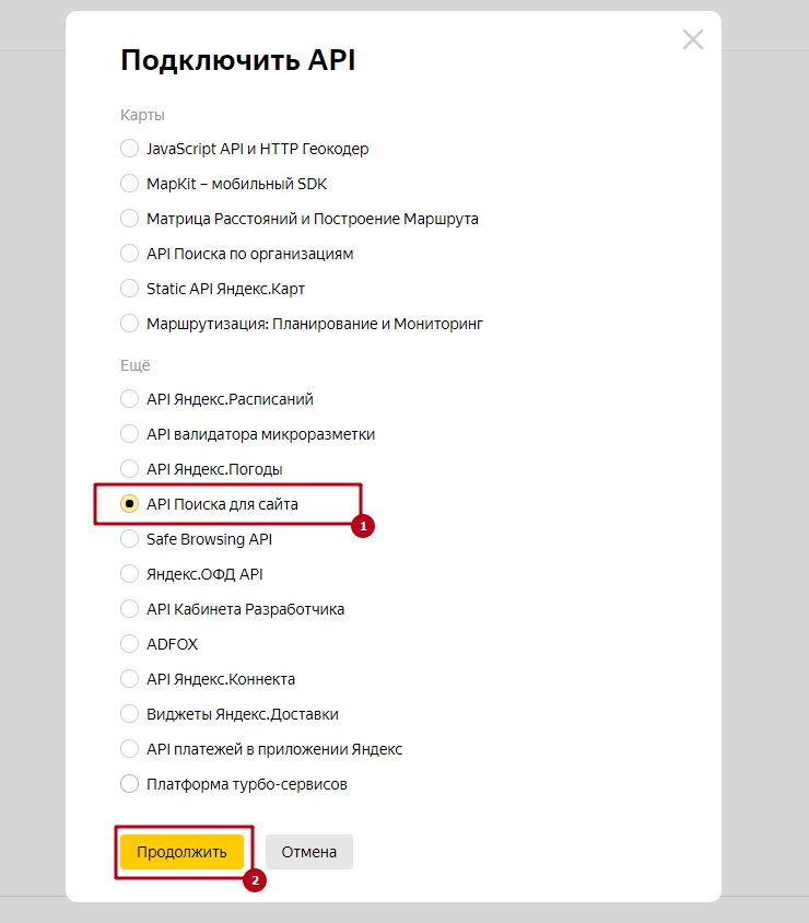 Модуль "Поиск от Яндекс для интернет-магазинов" - 4123