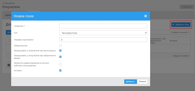 Покупатели - 2297