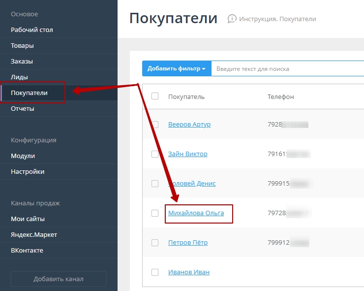 Покупатели - 7671