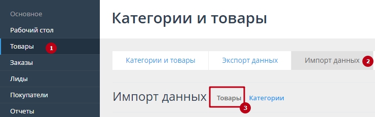 Как загрузить товары в интернет - магазин - 4181