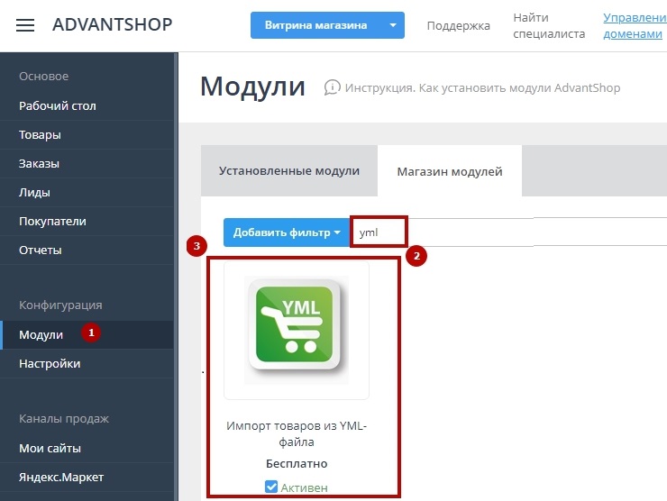 Как загрузить товары в интернет - магазин - 2256