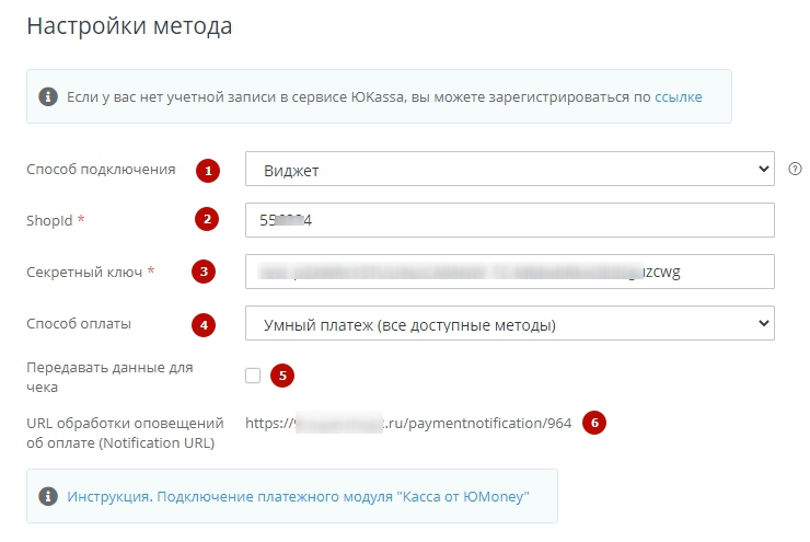Подключение метода оплаты ЮKassa - Виджет - 9464
