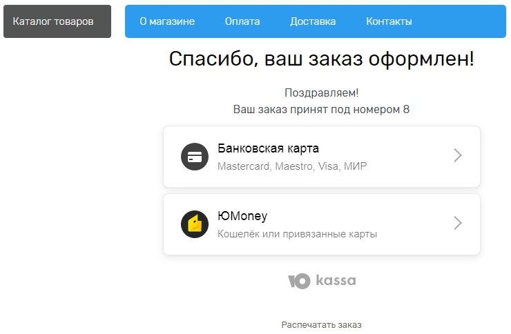 Подключение метода оплаты ЮKassa - Виджет - 5962