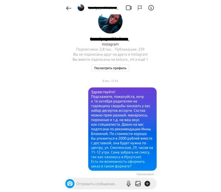 Пример коммуникации с бизнесами,которые не взаимодействуют с клиентами