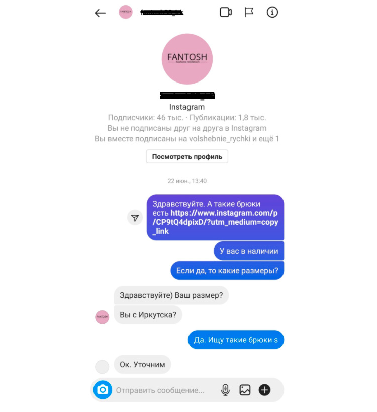 Пример ошибки взаимодействия с клиентом