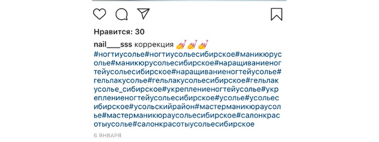 Пример поста с хештегами