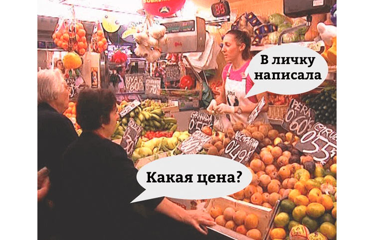 Отсутствие цен в профиле является предметом множества шуток