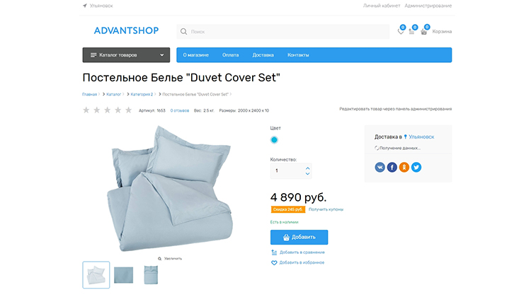 Пример интернет-магазина, в котором используется модуль «Super Купон»