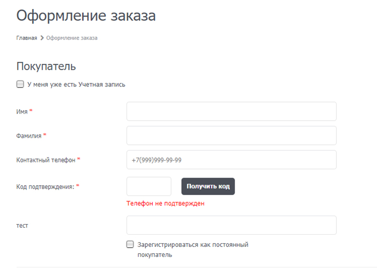 Пример формы с СМС-авторизацией