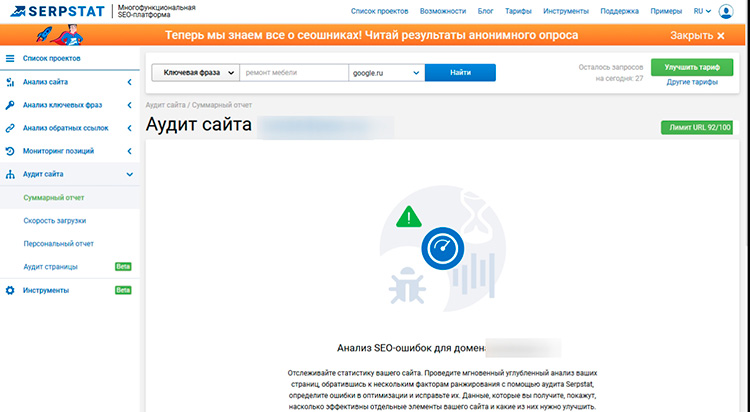 Пример административной панели Serpstat