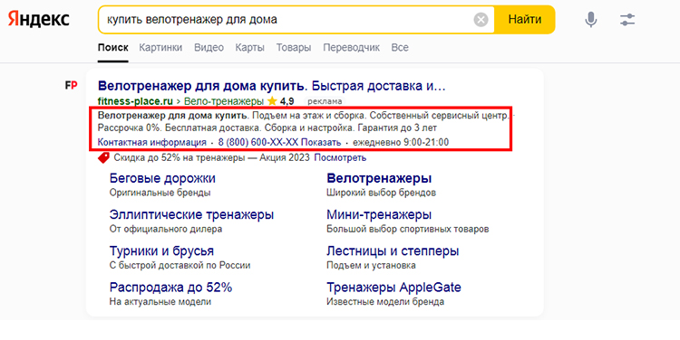 Пример тега description в поисковой выдаче