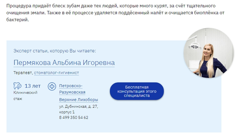 Пример ссылки на эксперта в статье