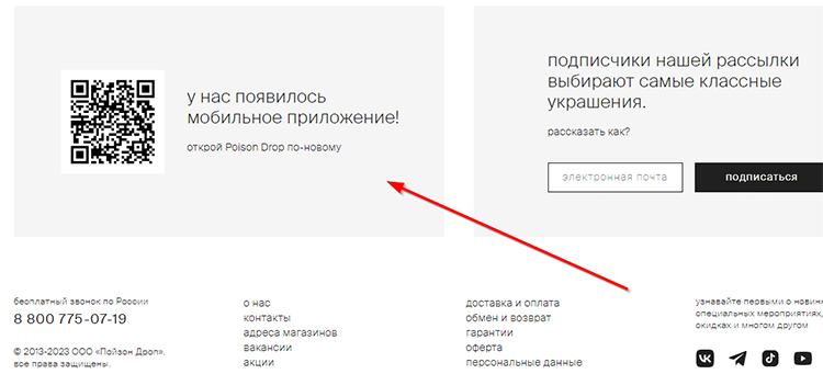 Пример призыва скачать приложение на сайте магазина