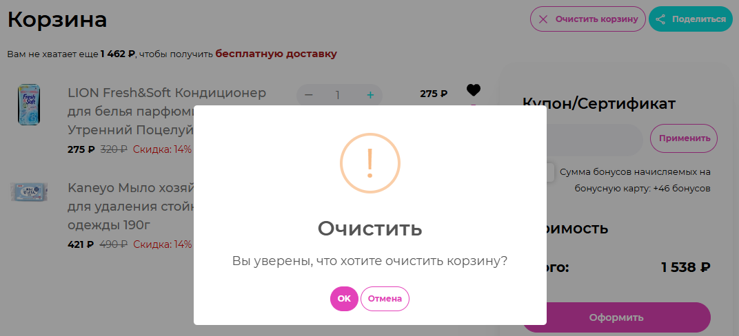 Функция «Поделись корзиной» - 5096