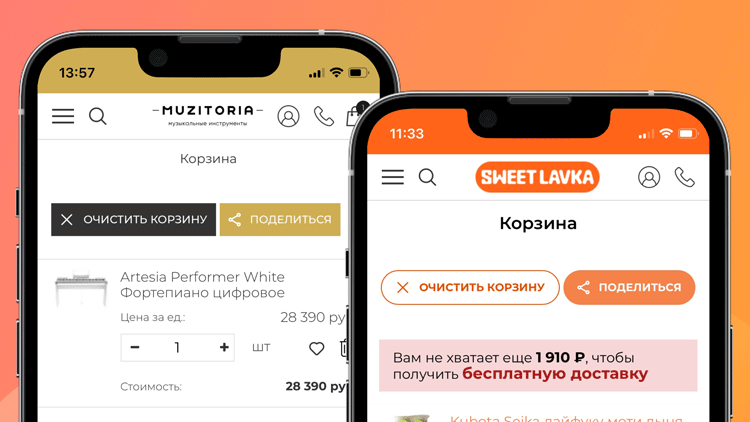 Функция «Поделись корзиной» - 9490