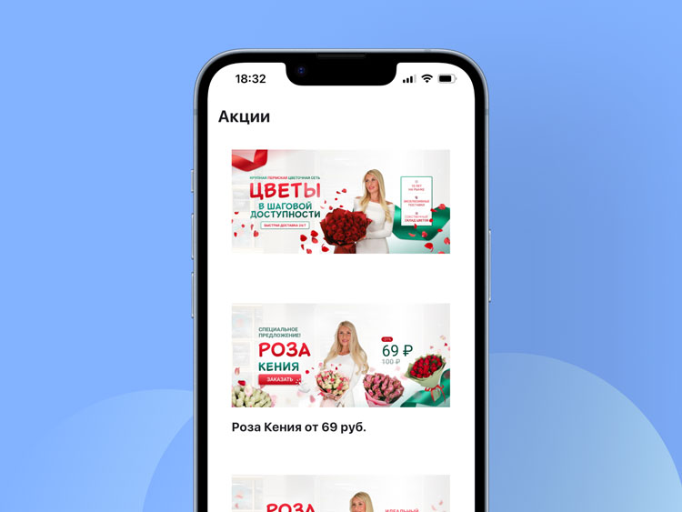 Кейс «Цветочная лавка»: запустили мобильное приложение, чтобы увеличить количество повторных покупок - 2810