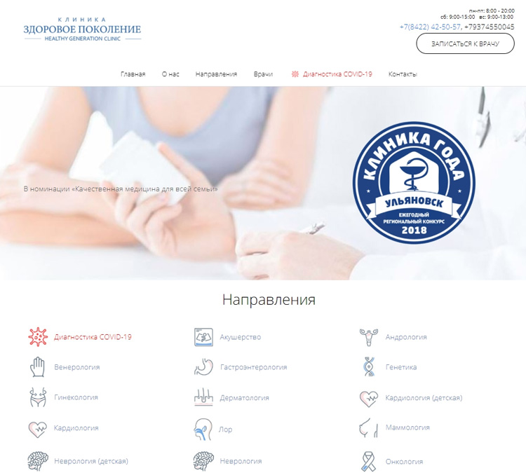 Сайт компании клиники «Здоровое поколение»