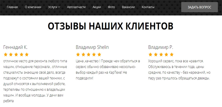 Отзывы на сайте cartex73.ru 