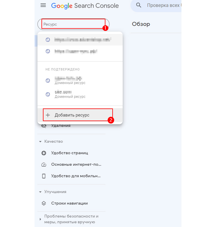 Добавление нового ресурса в Google Search Console