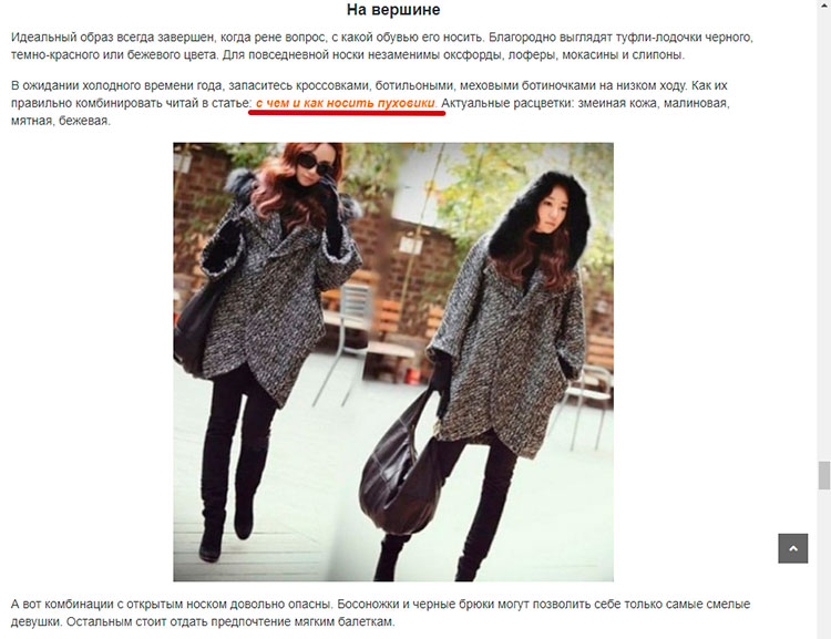 Пример перелинковки в блоге