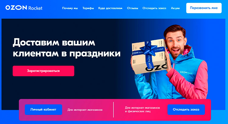 Интерфейс Ozon Rocket