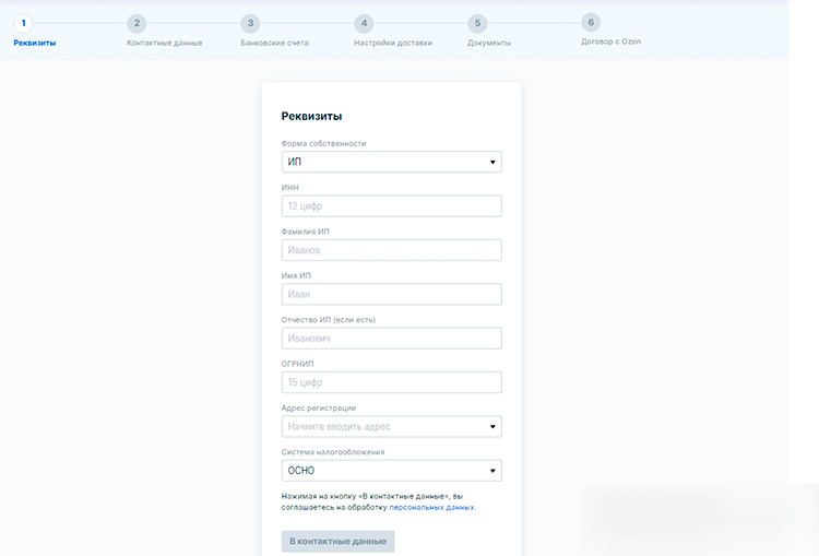 Процесс регистрации в Ozon Rocket
