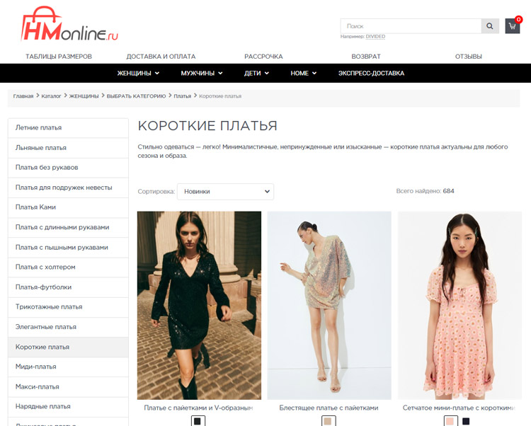 Магазин одежды hmonline.ru