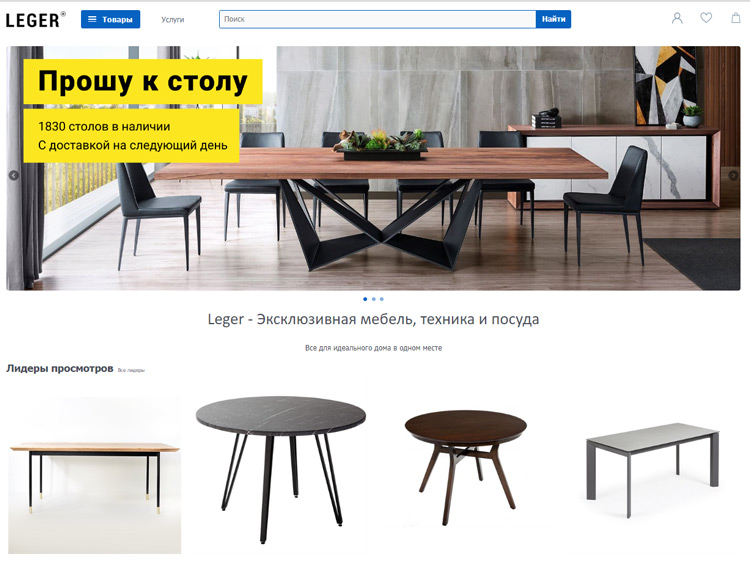 Магазин посуды и мебели leger.market