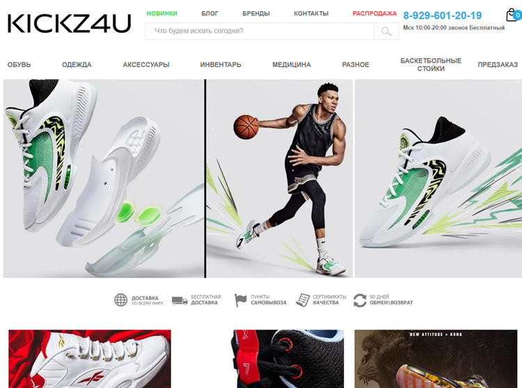 Спортивный магазин kickz4u.ru