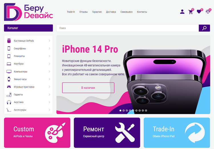 Магазин электроники berudevice.ru