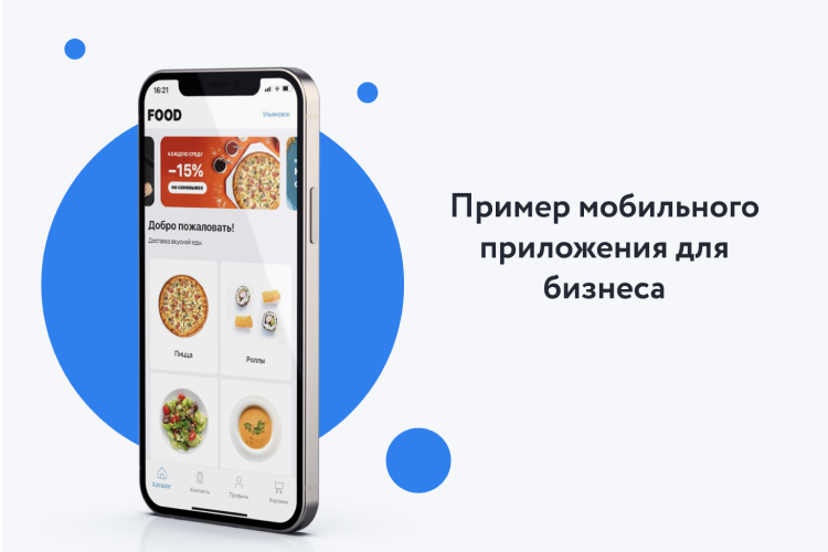 Мобильное приложение от ADVANTSHOP 