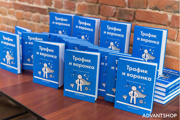 Презентация книги «Трафик и воронка»