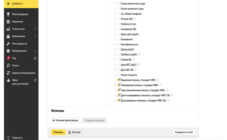 В Яндекс.Директе такую статистику можно посмотреть в «Мастере отчетов».