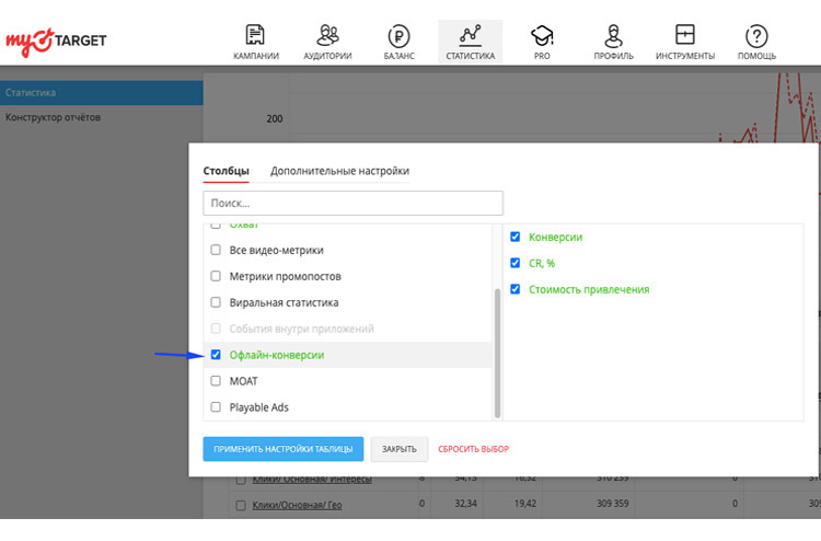 Пример настройки Wifi-аналитики