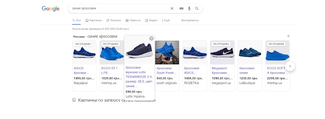Пример рекламных объявлений от Google Shopping 1