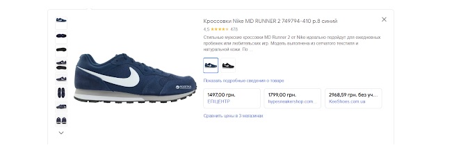 Пример рекламных объявлений от Google Shopping 3