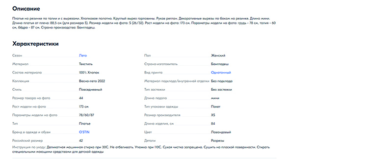 Пример заполненной карточки товара на Ozon
