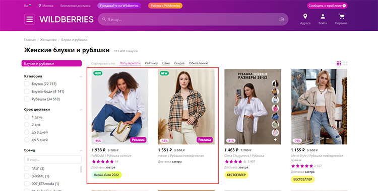 Пример рекламы товара на Wildberries